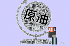 原油买卖提示：特朗普耽误欧盟商业构和